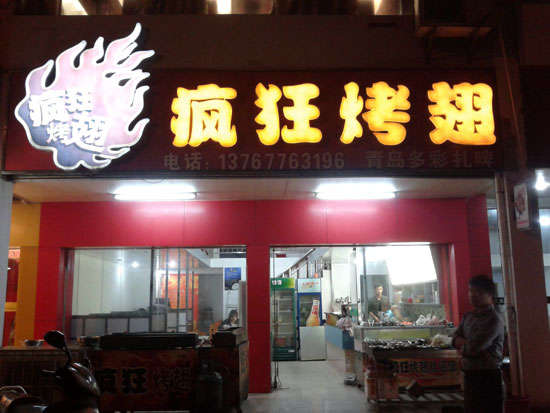 塔洋镇烤翅培训